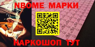 марки nbome Ливны