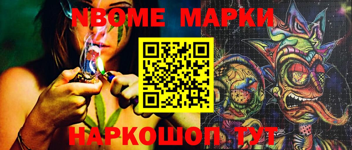 Наркотические марки 1500мкг Зеленогорск