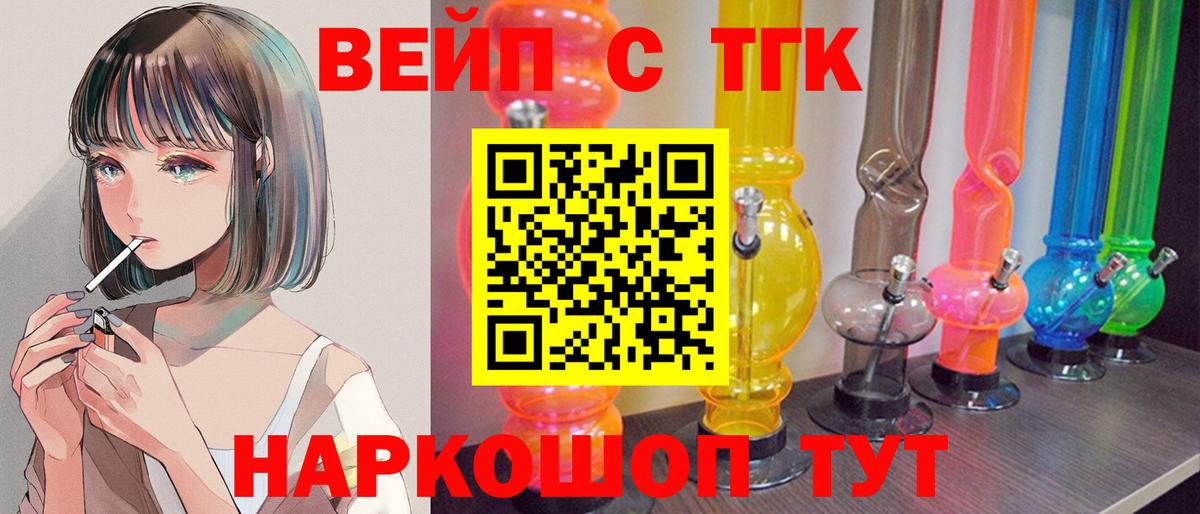 Дистиллят ТГК вейп  где найти наркотики  Зеленогорск  Дистиллят ТГК THC oil  Вход с VPN 